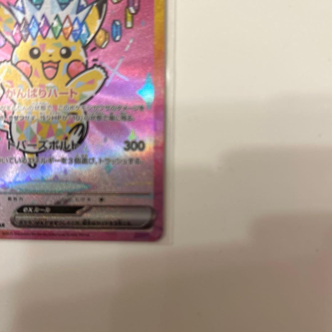 ポケカ　メガドリーム　ピカチュウex SAR
