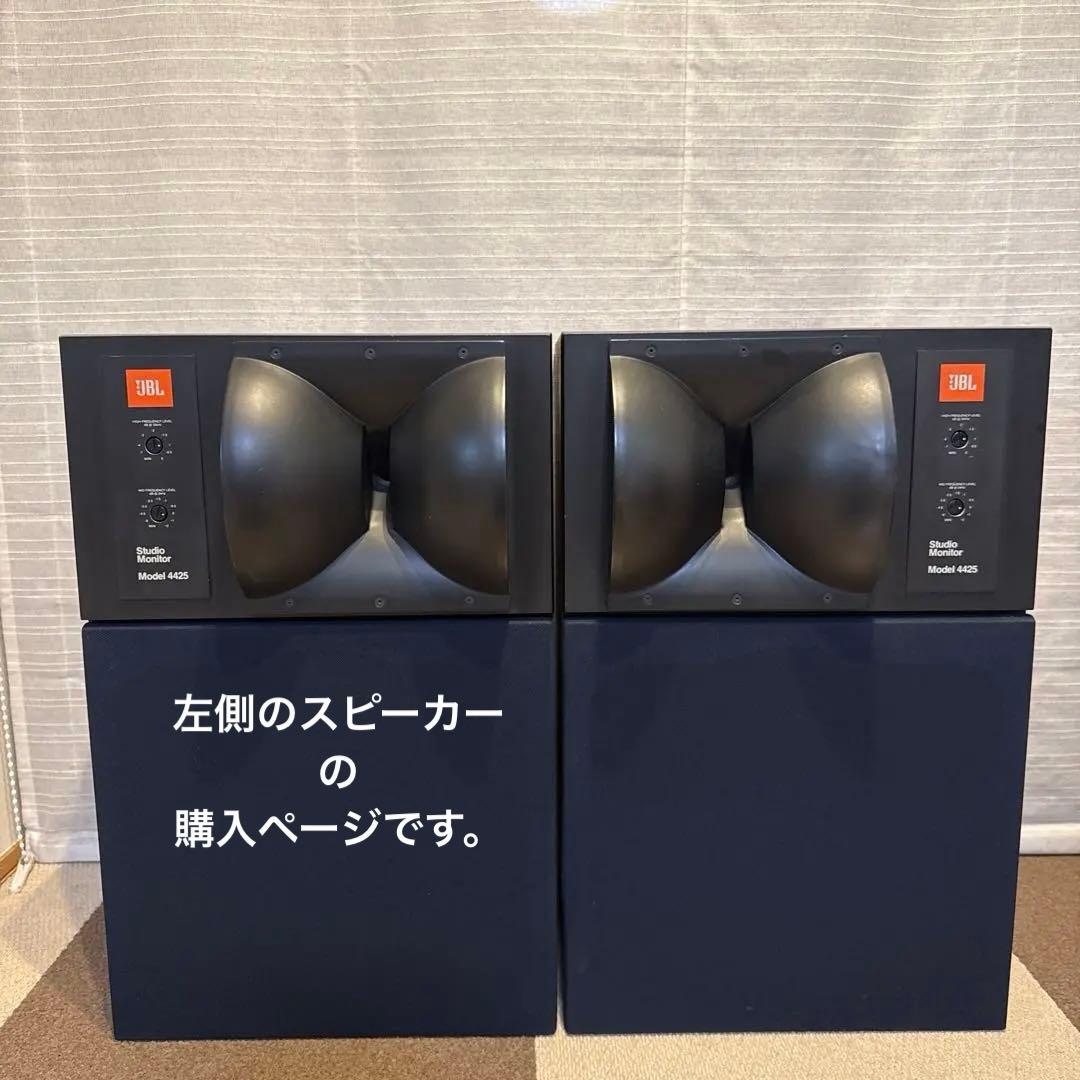 値下げ！JBL 4425 studio monitor