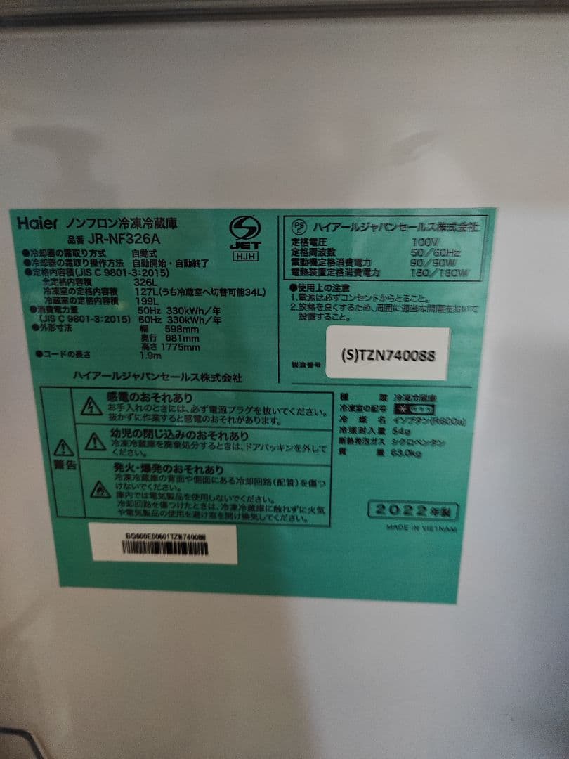 Haier ノンフロン冷凍冷蔵庫 JR-NF26A 2022年製