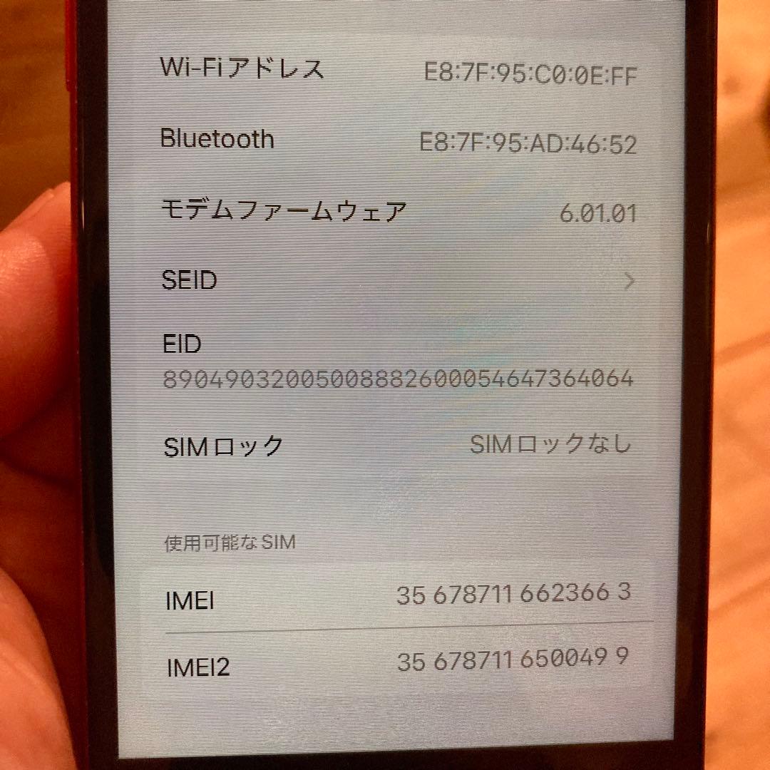 訳あり【ホームボタン不具合】iPhone SE2 (第二世代) 赤色 本体