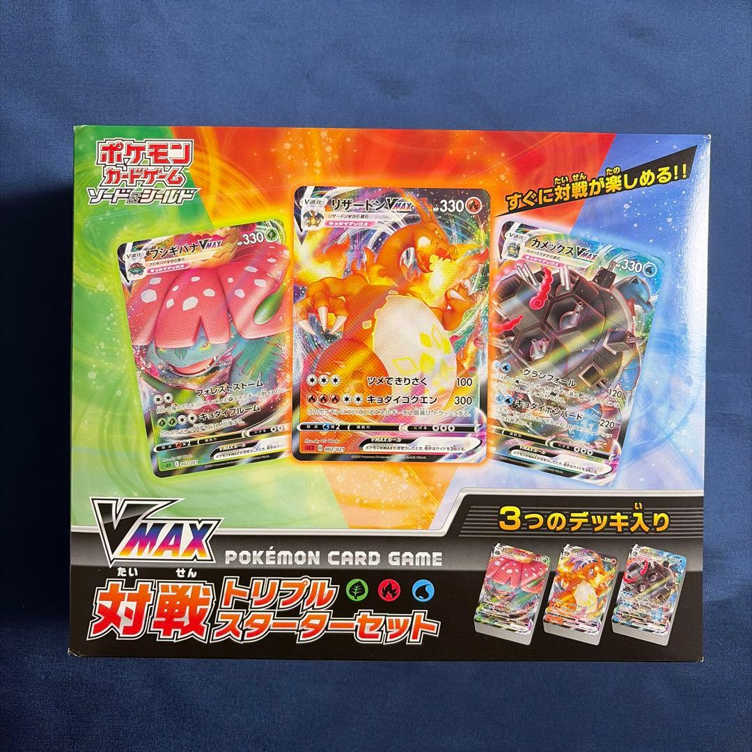 VMAX 対戦トリプルスターターセット