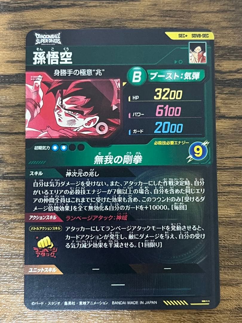 sdv8-sec パラレル　孫悟空