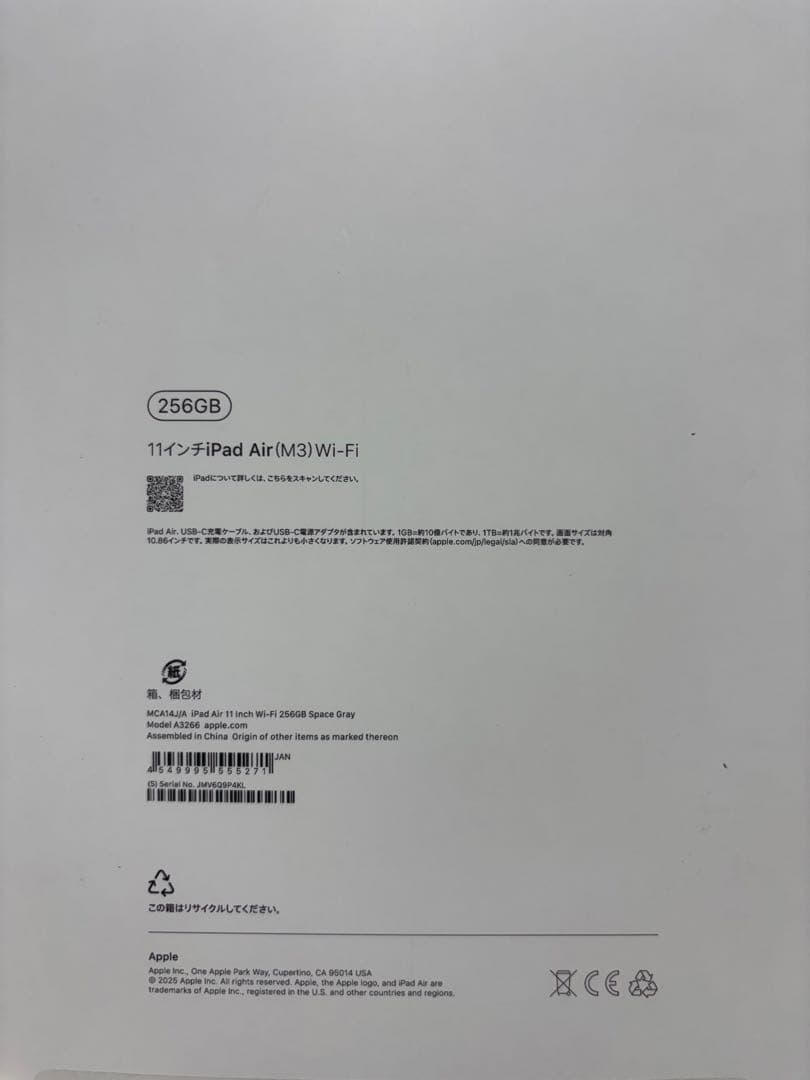 iPad Air (M3) 11インチ 256GB スペースグレイ