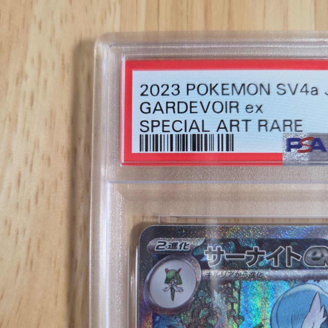 サーナイトexsar PSA10