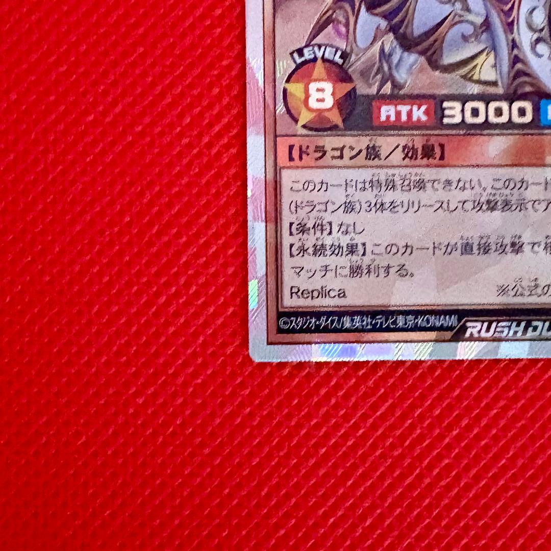 【新品未使用】聖域を守護せし光の龍 オーバーラッシュレア 遊戯王ラッシュデュエル