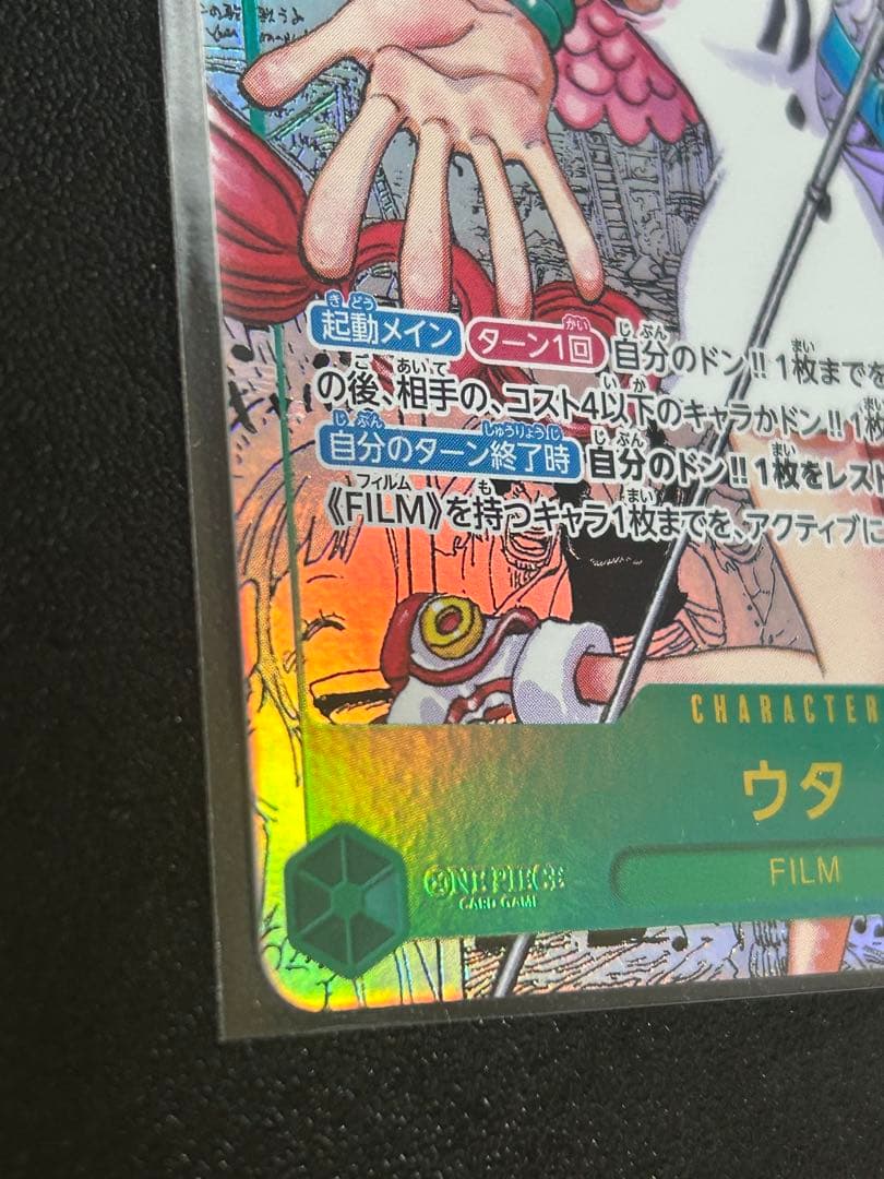 （極美品）ワンピースカード　EB03-061 ウタ コミックパラレル
