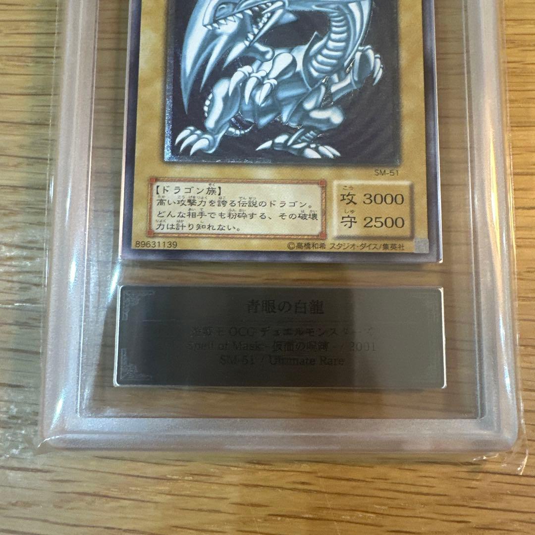 ブルーアイズホワイトドラゴン 青眼の白龍 レリーフ