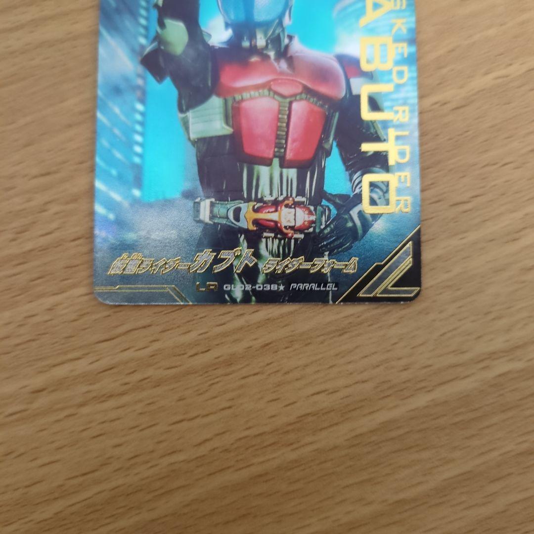 ガンバレジェンズ　GL02-038★ 仮面ライダーカブト パラレル　LR