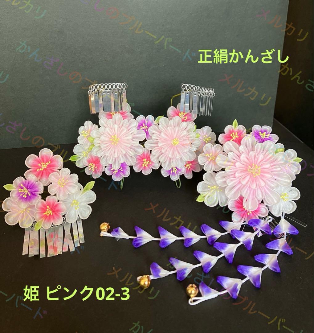 お姫様みたい！つまみかんざし　髪飾り　七五三や日本舞踊にも♪つまみ細工