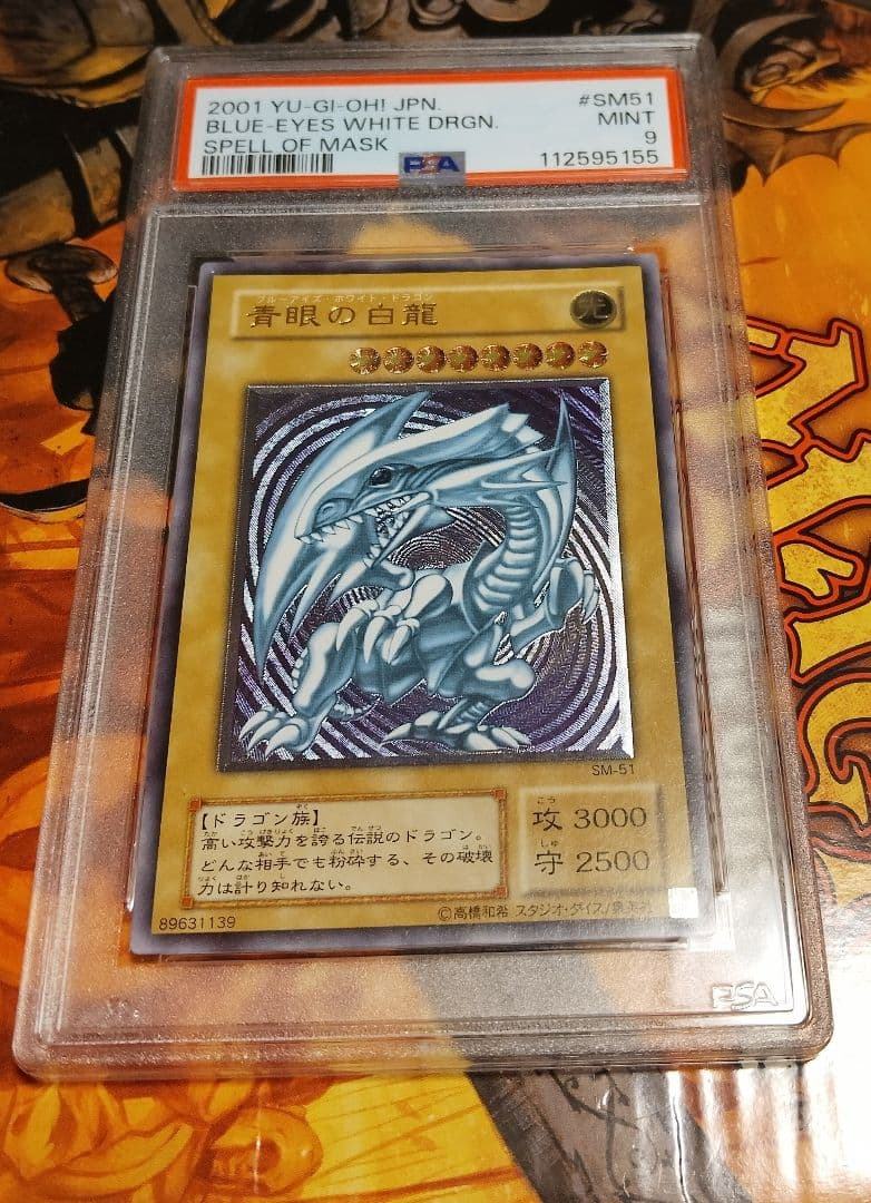 【PSA9】青眼の白龍 レリーフ　ブルーアイズホワイトドラゴン SM51