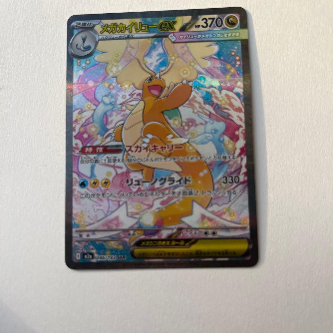 メガカイリューex SAR メガドリームex ポケモンカード
