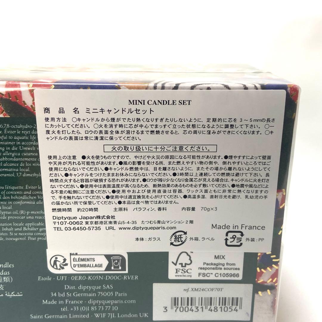 DIPTYQUE ホリデー クリスマス ミニキャンドル セット 70g 3個