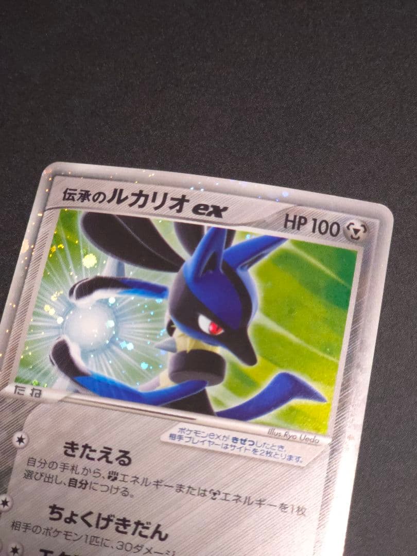 伝承のルカリオ ex ギフトボックス ミュウ·ルカリオver. 006/015