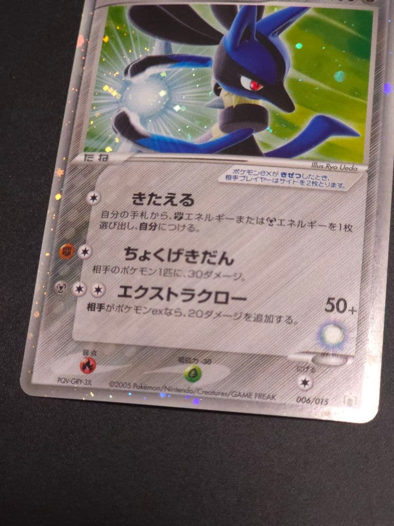伝承のルカリオ ex ギフトボックス ミュウ·ルカリオver. 006/015