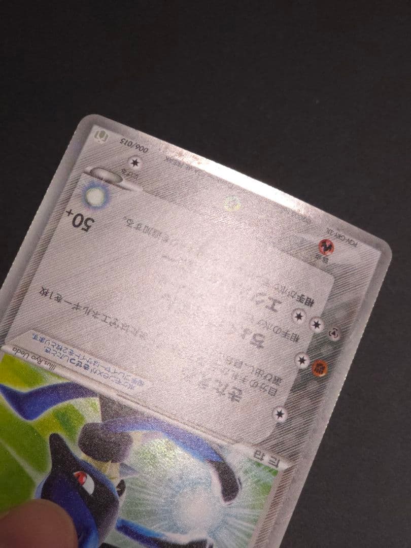 伝承のルカリオ ex ギフトボックス ミュウ·ルカリオver. 006/015