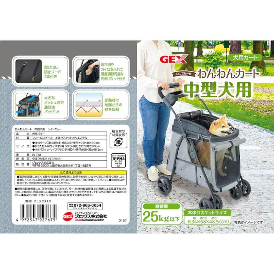 状態良好 GEX ジェックス わんわんカート 中型犬用　神奈川県内手渡し限定