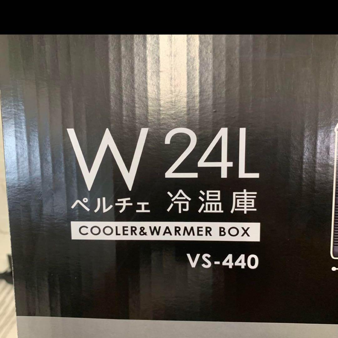 新品未使用！ ペルチェ 冷温庫 24L VS-440 ブラック