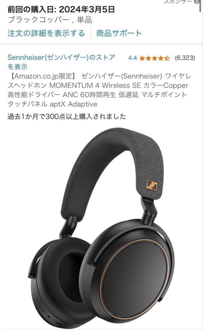 ゼンハイザー　MOMENTUM4 Wireless SE