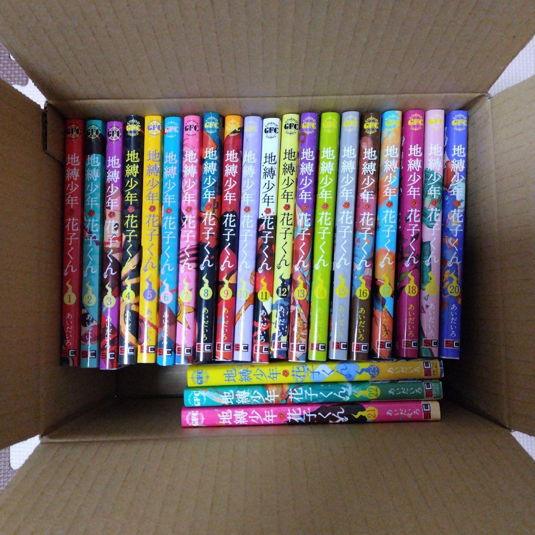 地縛少年花子くん 1巻から23巻