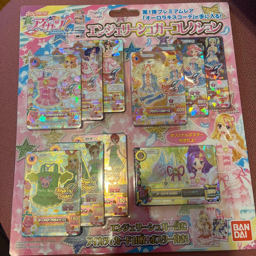 アイカツカード アイカツ エンジェリーシュガー オーロラキスコーデ