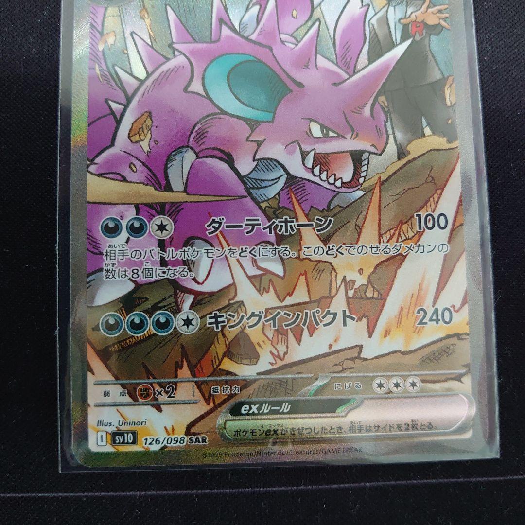 ロケット団のニドキングex sar 2枚