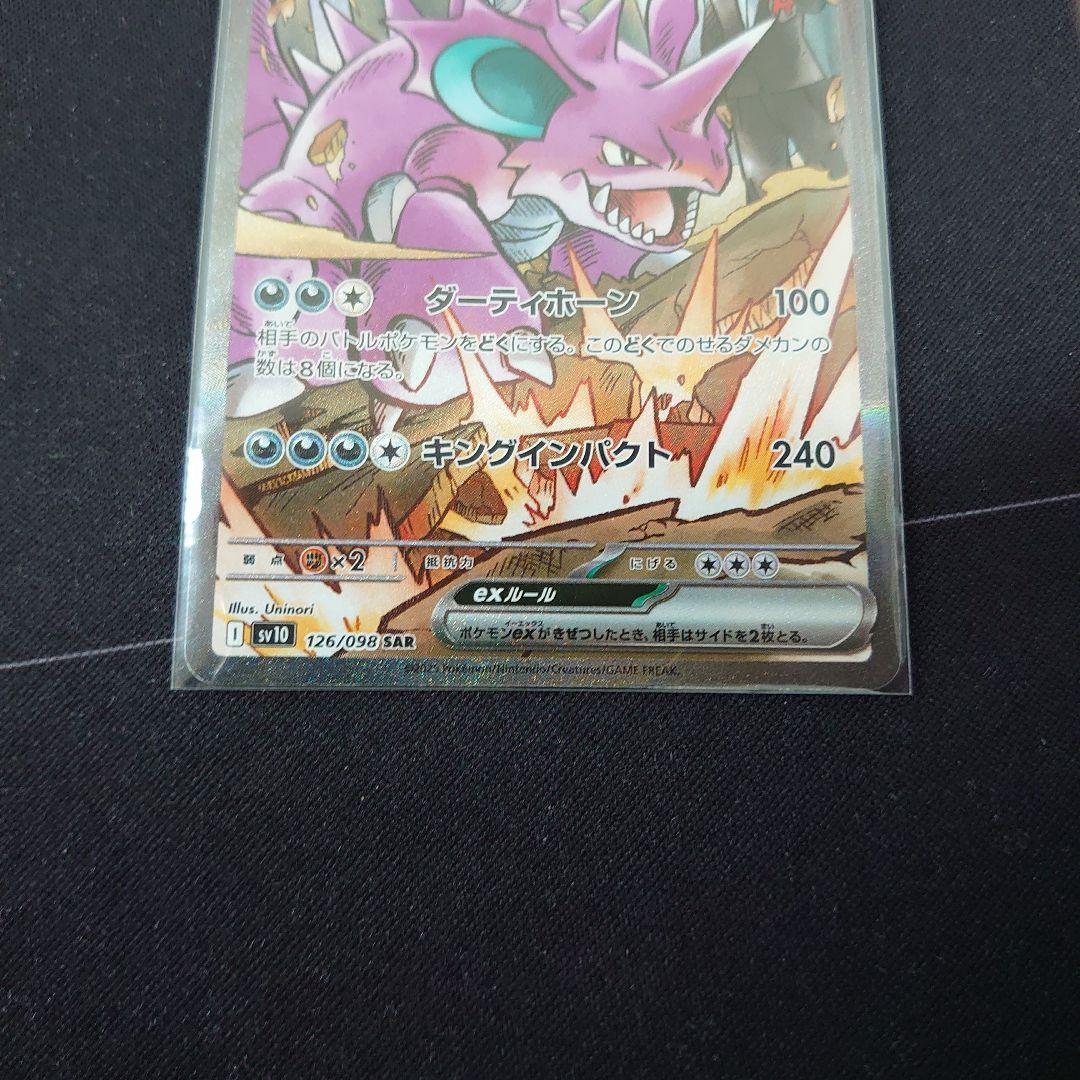 ロケット団のニドキングex sar 2枚