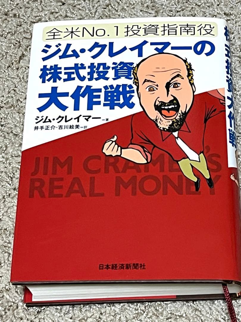 ジム・クレイマーの株式投資大作戦