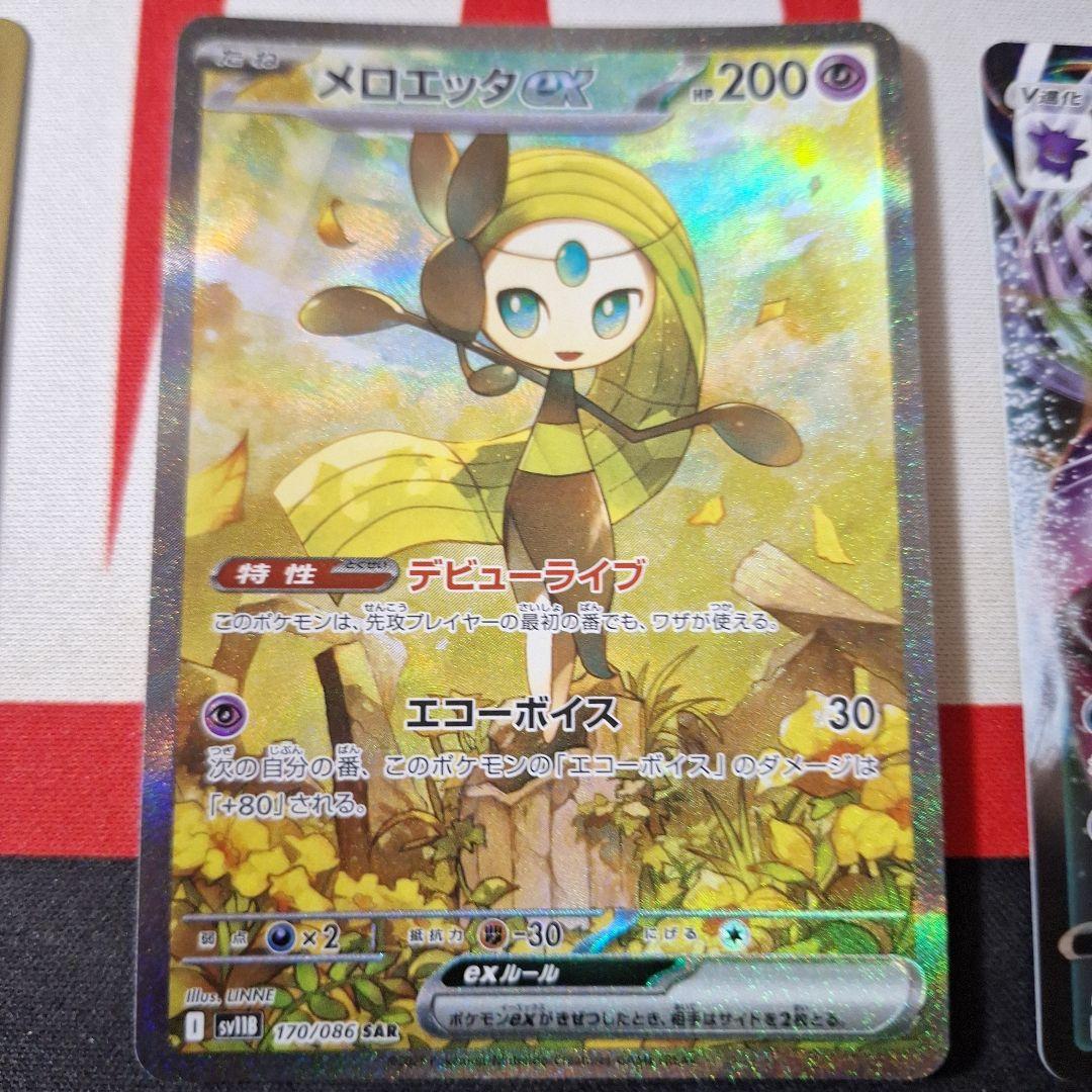 ポケモンカードセット　sar&ar7枚　おまけつき