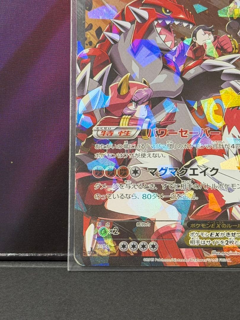 マグマ団のグラードンEX　アクア団のカイオーガEX RR　2枚セット