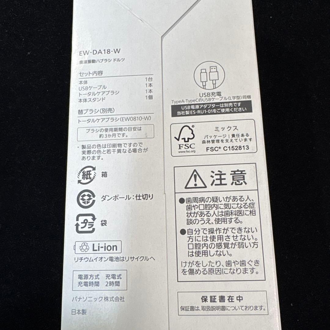 パナソニック ドルツ　Panasonic EW-DA18 Doltz