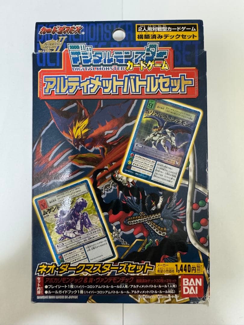 デジモンカード アルティメットバトルセット ネオダークマスターズセット 希少
