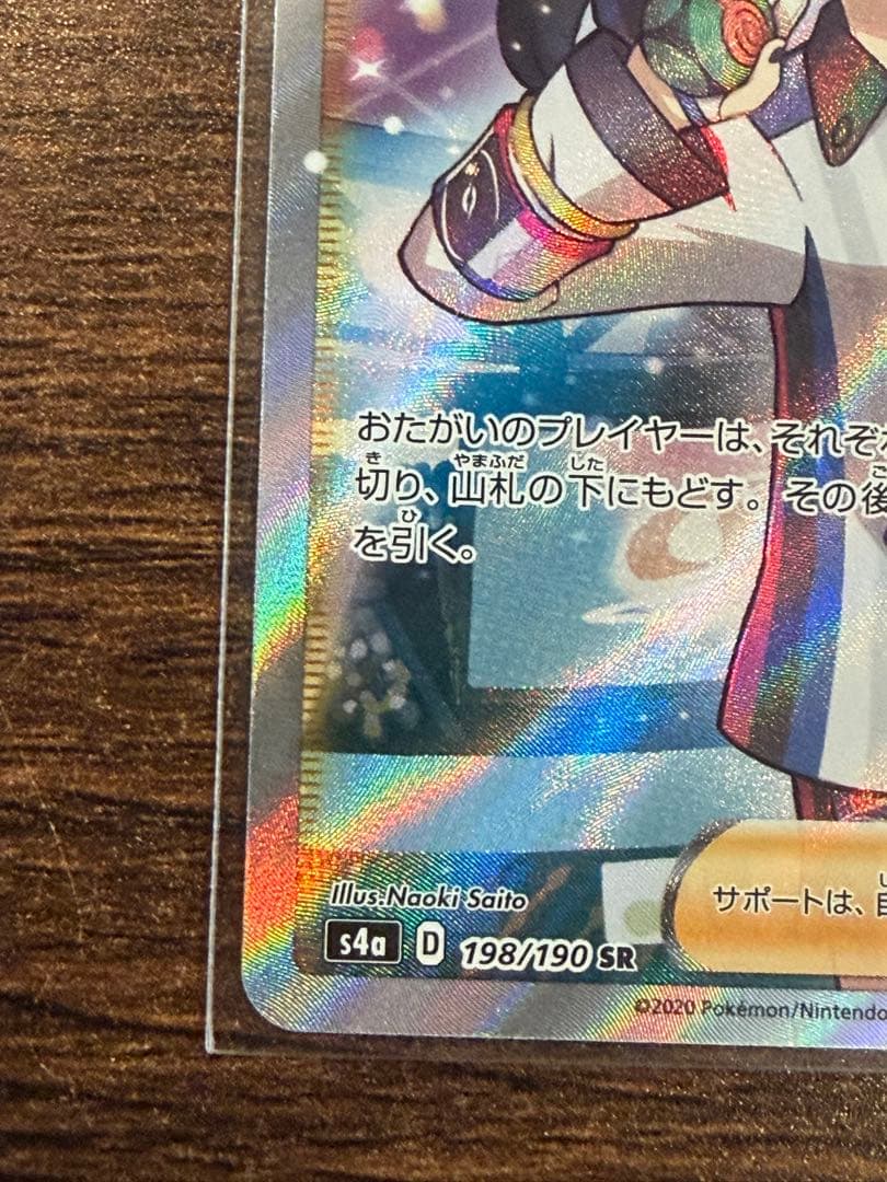 S*m様 マリィ SR S4a シャイニースターV 198/190