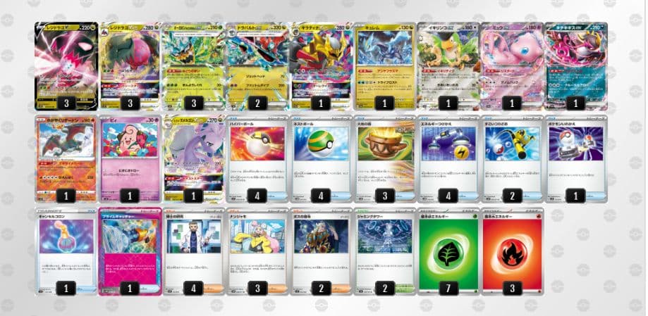 シティリーグ優勝！　レジドラゴvstarデッキ