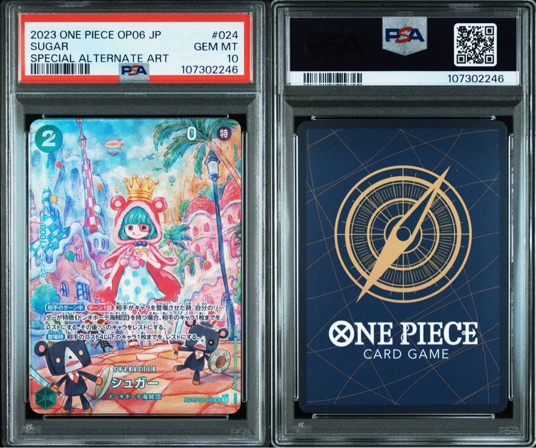 PSA10 シュガー SR-SPC OP04-024 双璧の覇者