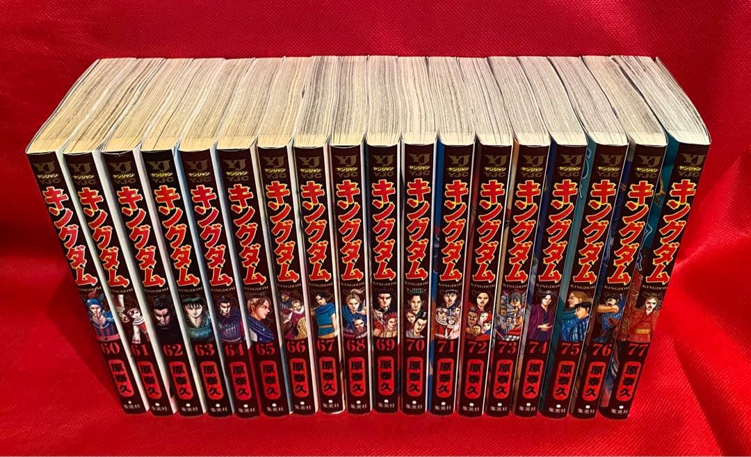 漫画　キングダム　1巻〜77巻　【翌日発送】