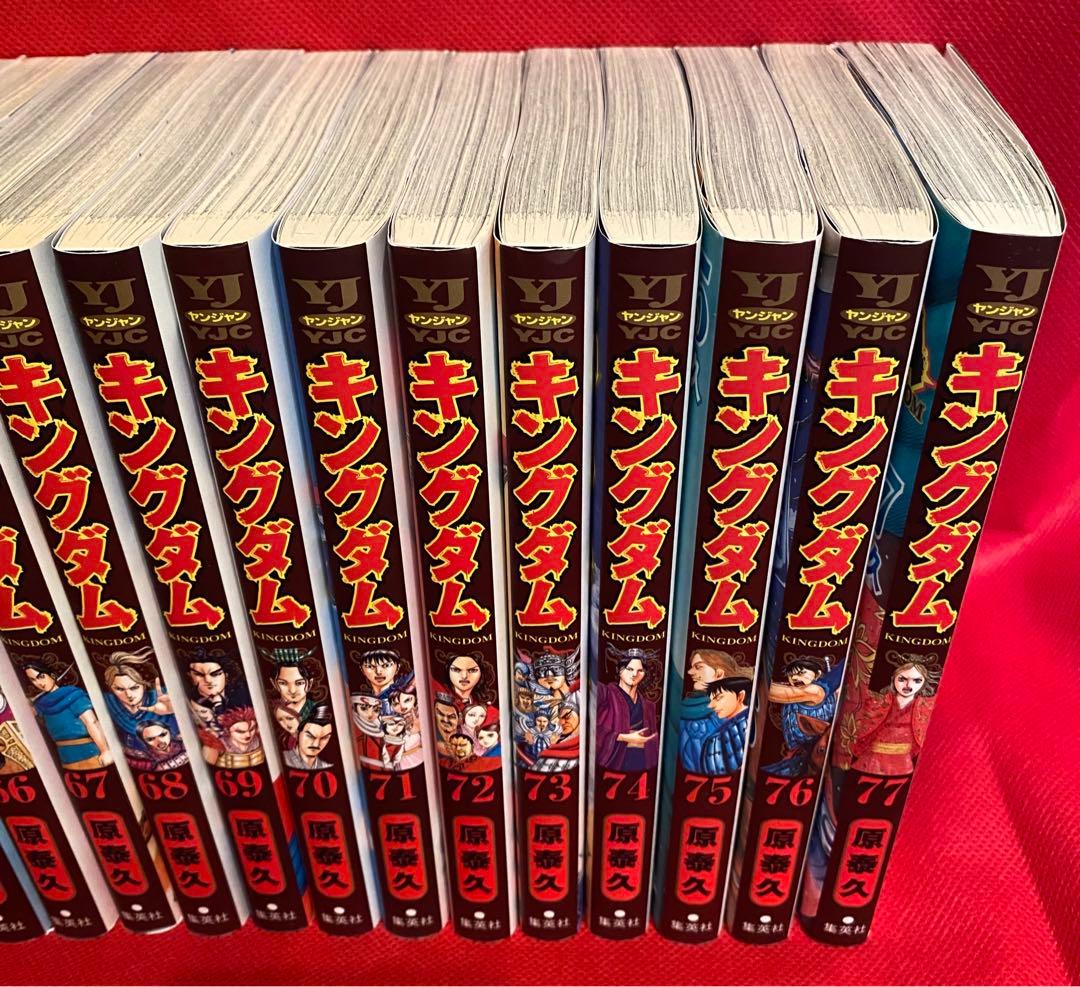 漫画　キングダム　1巻〜77巻　【翌日発送】