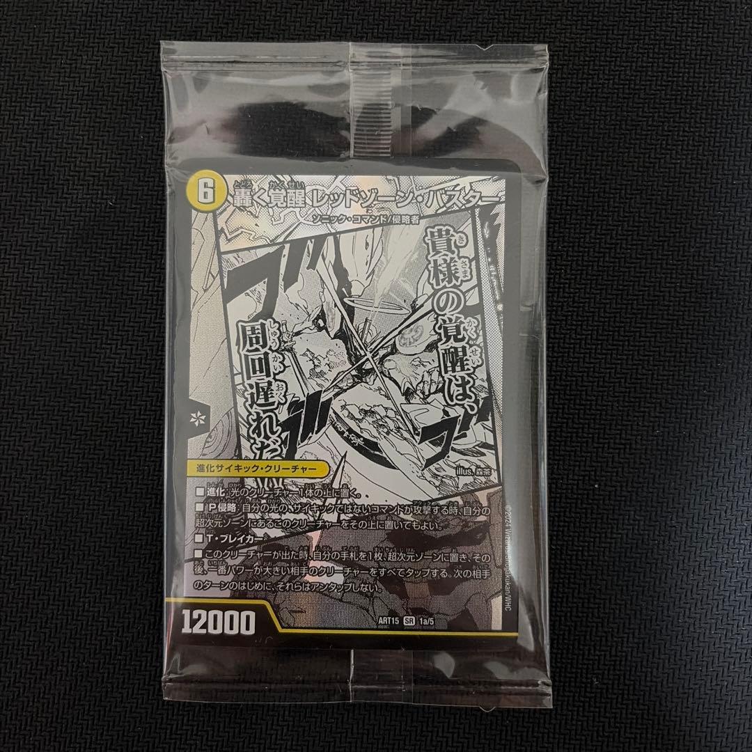 【神アート】轟く覚醒レッドゾーン・バスター／蒼き覚醒ドギラゴンX 未開封