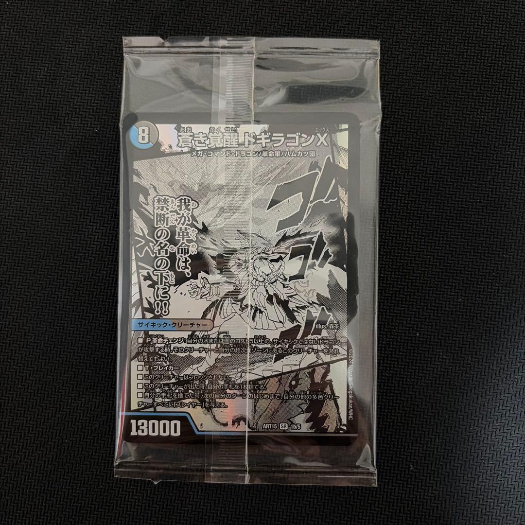 【神アート】轟く覚醒レッドゾーン・バスター／蒼き覚醒ドギラゴンX 未開封