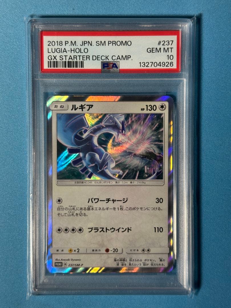 【PSA10】ルギア プロモ 237/SM-P