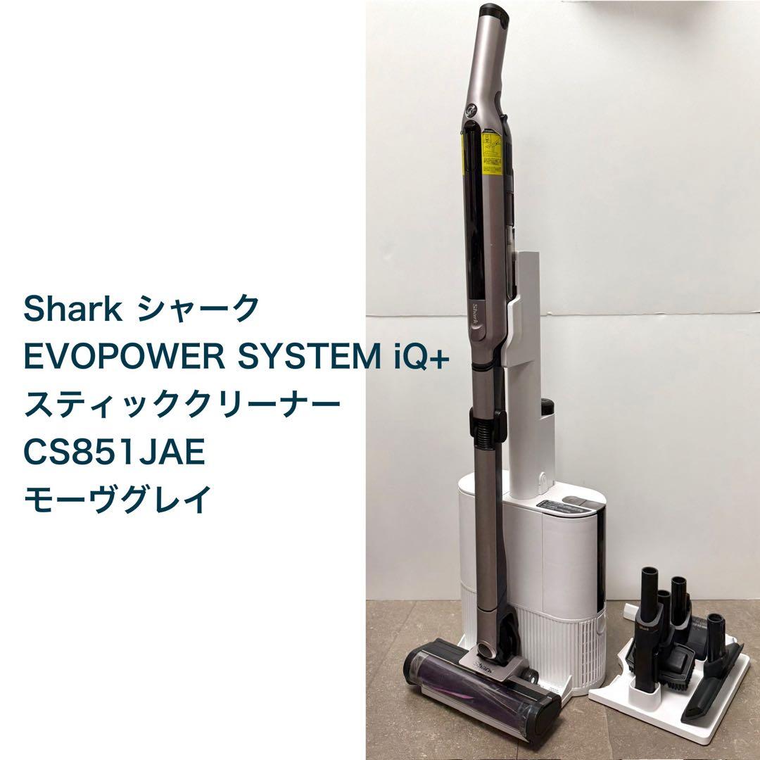 シャーク◇EVOPOWER SYSTEM iQ+ CS851JAE モーヴグレイ