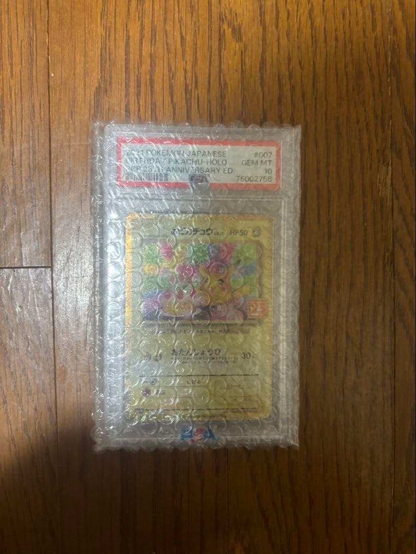 ポケモンカード 25周年記念 お誕生日ピカチュウ