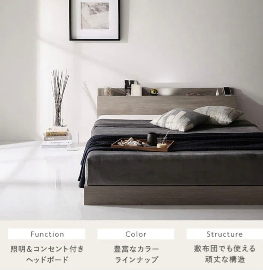 『Famite ファミーテ』 照明＆棚付き セミダブル　連結ローベッド