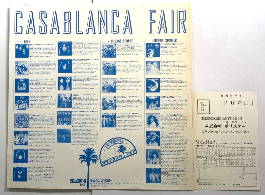 LP 2枚セット☆KISS キッス:地獄の軍団/地獄のロック・ファイアー 帯付♪