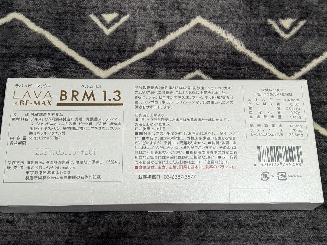 ダイエットサプリ LAVA x BE-MAX BRM 1.3
