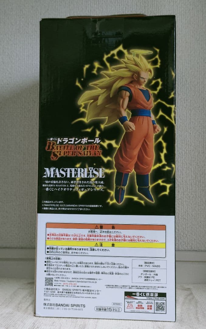 1番くじ　ドラゴンボール　A賞　超サイヤ人3孫悟空 （下位賞おまけします）