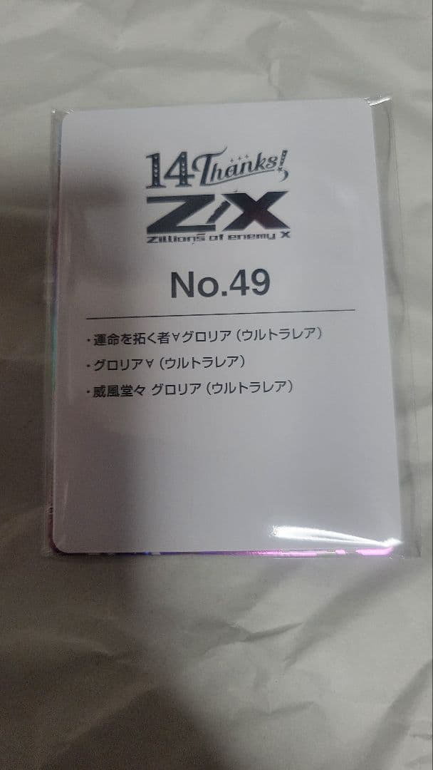 Z/X 14th グロリア URセット