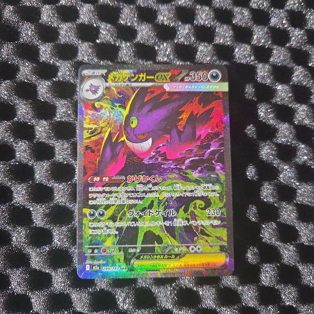 ジ*コ様 地引　破格でスタート　メガゲンガー-EX ポケモンカード