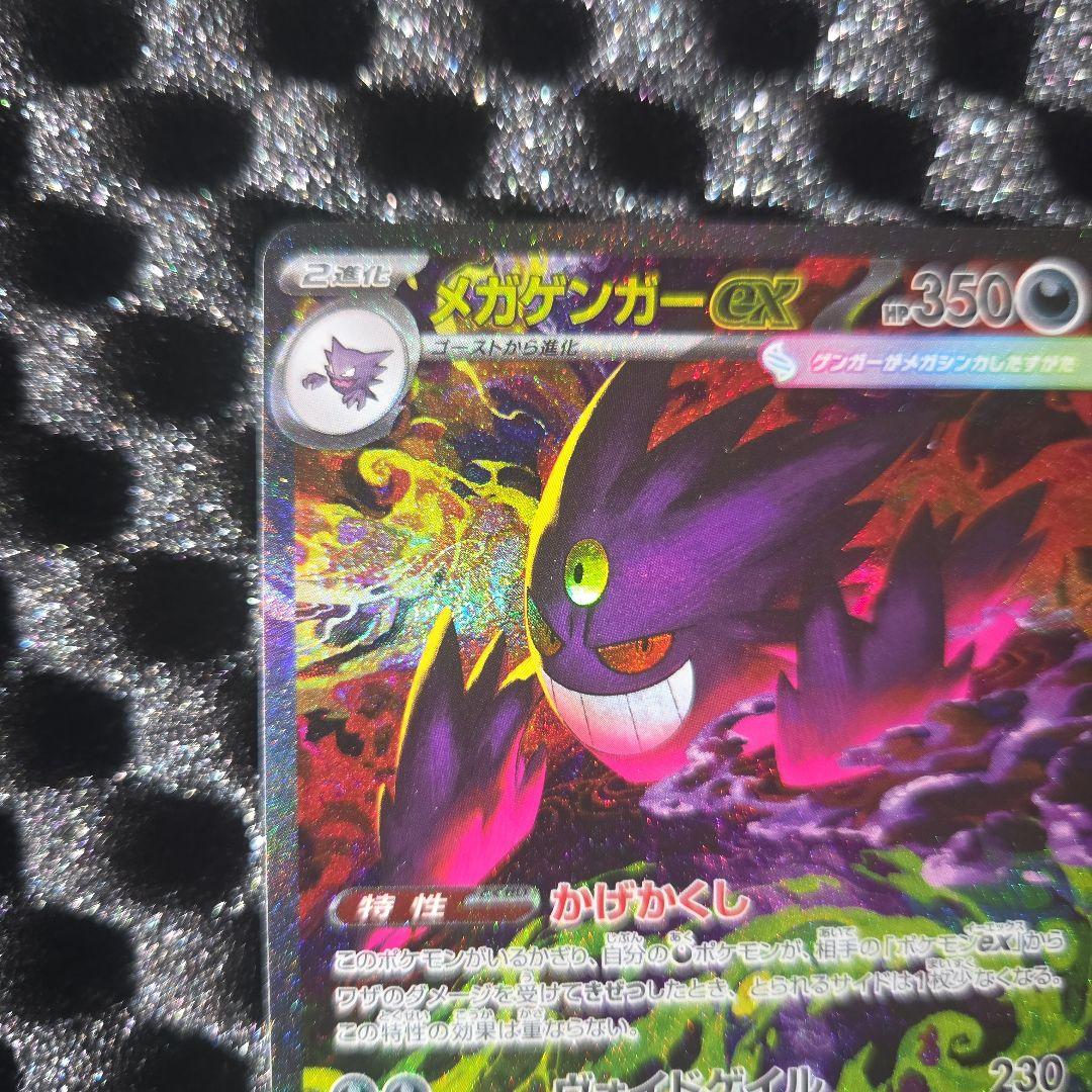 ジ*コ様 地引　破格でスタート　メガゲンガー-EX ポケモンカード