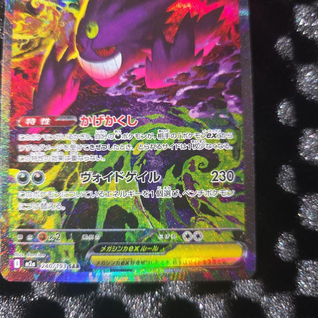 ジ*コ様 地引　破格でスタート　メガゲンガー-EX ポケモンカード