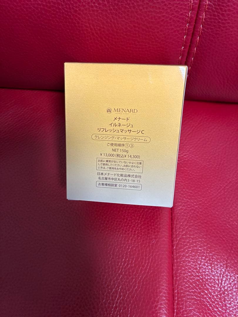 メナードイルネージュリフレッシュマッサージC